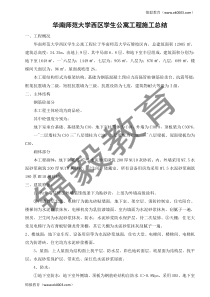 华南师范大学西区学生公寓工程施工总结