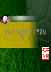 礼仪礼貌