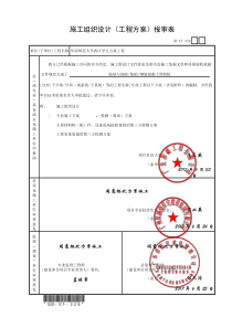 组织设计方案报审表(01)