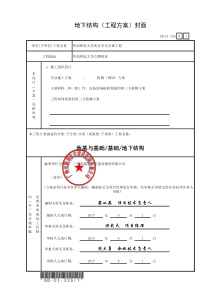 3.2.5、施工组织设计（工程方案）封面(006)