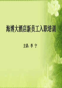 礼仪礼貌培训