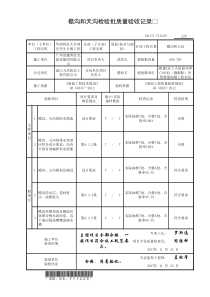 7.1.1.229、檐沟和天沟检验批质量验收记录(002)
