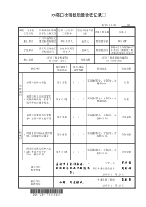 7.1.1.231、水落口检验批质量验收记录(002)