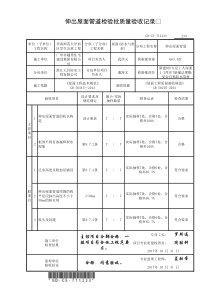 7.1.1.233、伸出屋面管道检验批质量验收记录(001)