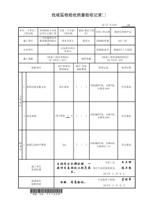 7.1.1.208、找坡层检验批质量验收记录