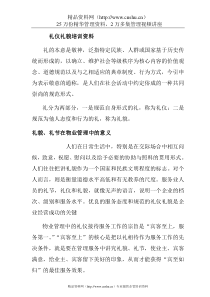 礼仪礼貌培训（通用版本）