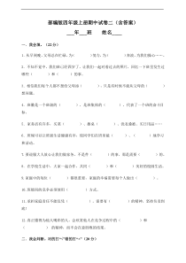 部编版四年级道德与法治上册期中测试卷二(含答案)