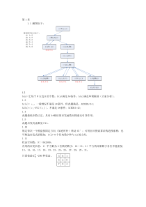 人工智能-(马少平-朱小燕-著)-清华大学出版社-课后习题答案