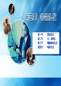 礼仪第五章