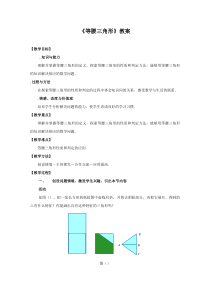 等腰三角形教案4-人教版(优秀教案)