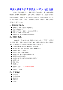 常用大功率D类音频功放IC芯片选型说明