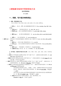 ☆-人教版初中英语语法大全