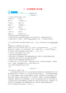 部编新人教版七年级语文上册《9从百草园到三味书屋》课后练习题(有答案)