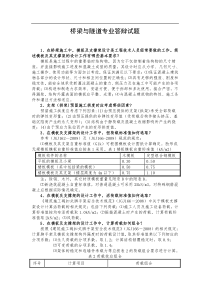 2桥梁与隧道专业答辩试题
