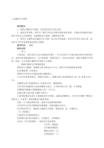 小学硬笔书法教案全册完整版