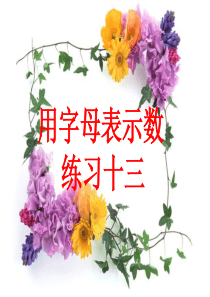 人教版五年级数学上册练习十三ppt