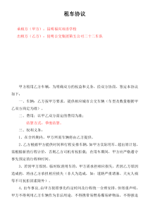 租车协议(框架协议)