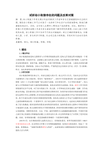 试析幼小衔接存在的问题及改革对策[1]