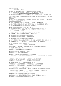 细胞工程期末试卷