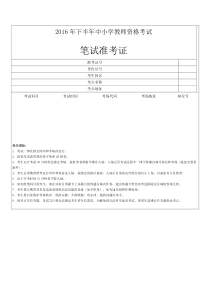 教师资格证准考证模版-文档
