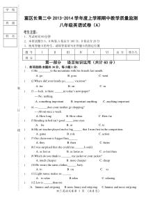 2013年新版人教版八年级上册期中英语测试卷(unit1-unit5)