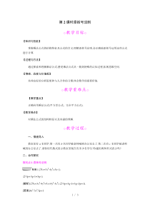 添括号法则教案