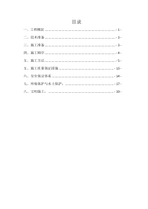 跌水专项施工方案