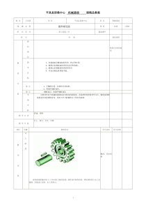 机械基础第二版-键连接教案