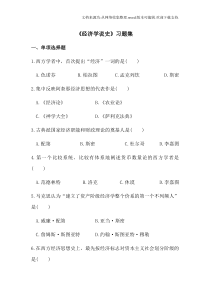 经济思想史习题大全