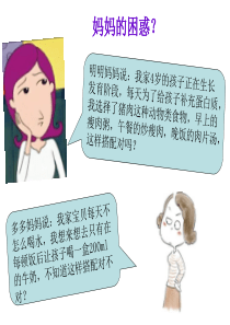 幼儿营养膳食的配制