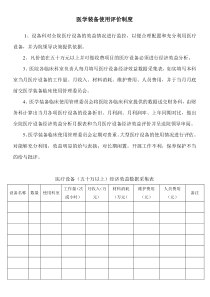 大型设备成本效益等分析