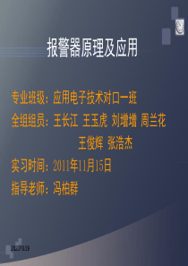 《防盗报警器》PPT课件