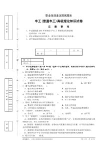 车工(普通车工)高级理论知识试卷(B)附答案