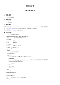 FR共轭梯度法实验及其程序代码