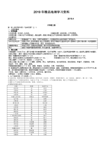 2019年【湘教版】八年级上册地理：全册知识点汇总(Word版)