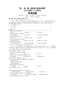 湖北省荆荆襄宜四地七校考试联盟2019届高三2月联考英语试题(含答案)