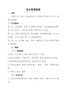 前台管理制度