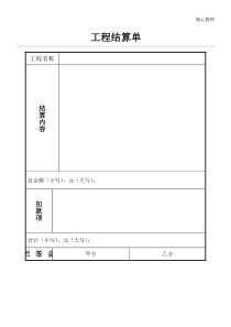 工程结算单模板2