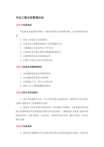 专业工程分包管理办法