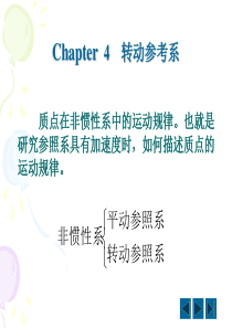 第四章转动参考系