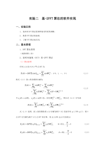 基-2FFT算法的软件实现