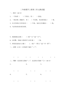 二年级数学上册第三单元测试题