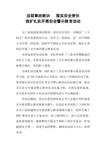 安全警示月活动稿件