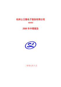 杭州士兰微电子股份有限公司