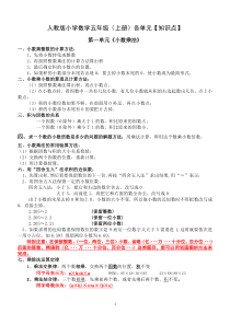 人教版五年级(上册)数学最新知识点归纳2018