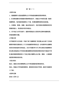 北师大版三年级数学上册看一看(一)优秀-教学设计