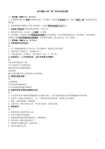 医疗器械GMP“物”的培训考核试题(答案)