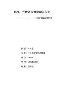 红牛饮料30秒视频广告脚本