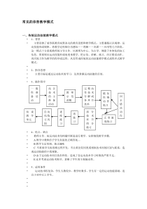 最新常见的体育教学模式