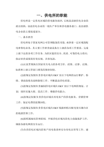 供电所职责汇总